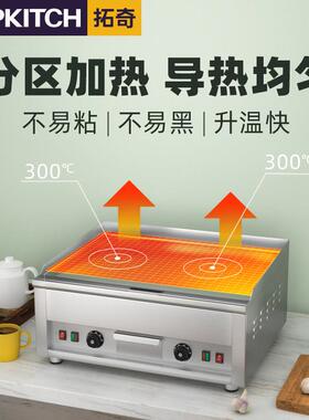 拓奇电扒炉商用汉堡店专用镜面铁板烧鱿鱼炒饭煎牛排肉饼机EG650D