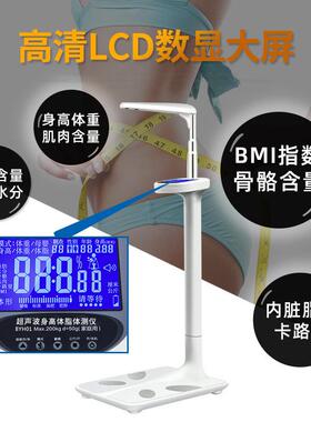 超声波身高体重秤身高体脂分析仪体检身高体重测量仪现货厂家