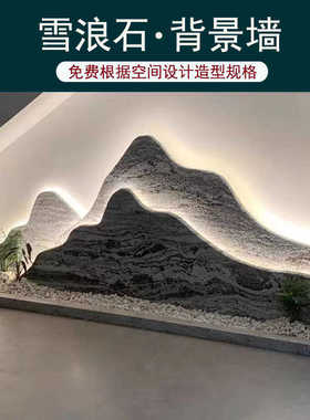 天然雪浪石切片组合中式泰山石室内造景石雕庭院影壁玄关背景装饰