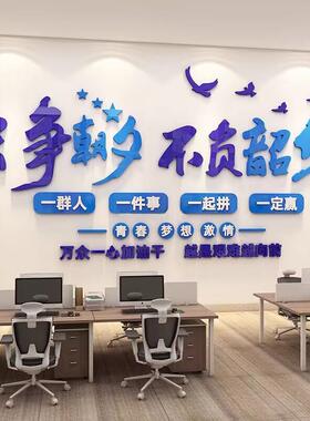 班级公司励志标语初中激励班级公司文化墙贴教室布置3d贴画纸自粘
