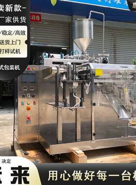 惠俐160型成品袋液体包装机给袋式包装机膏体自动计量水平给袋机