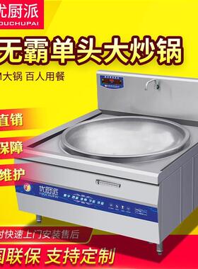 优厨派大炉单炒头双头学校锅大功电997炒灶炒商用电磁组合大锅率