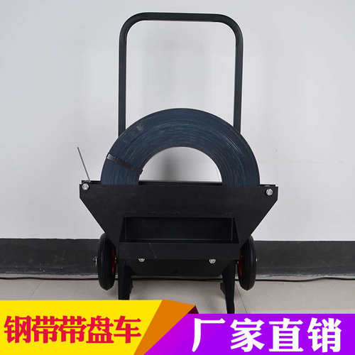 带盘车铁皮打包带盘车钢带通用钢带打包带支架子简铁打包带盘车 - 图1
