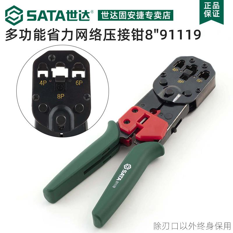 1.91109STAA工具网络接头钳多网功能压线水晶头线钳9110991119 - 图0