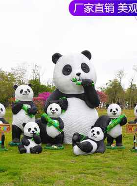 户外仿真物大区熊猫玻璃钢雕园003熊猫林景动观公塑园小庭院花园