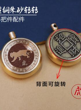 黄铜红油生肖生肖转转玻璃钥匙扣