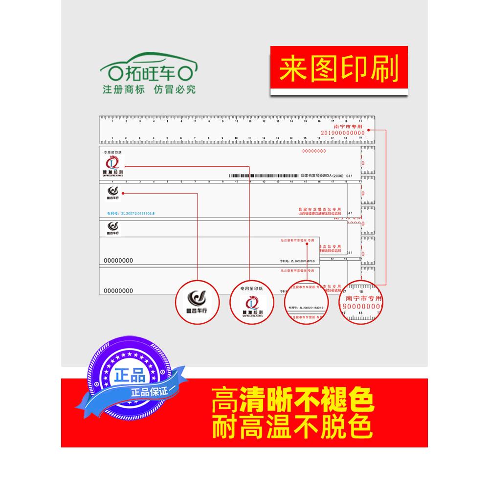 汽车拓印纸发动机车管所专用车架号号拓码印纸拓号纸摩托贴纸打码 - 图1