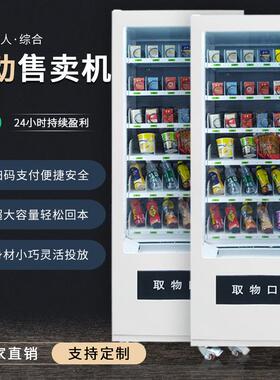 华饮料自助货机机无FFW人小型自动贩售卖扫码食品智朗能贩卖机厂
