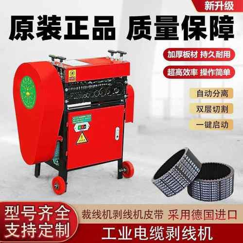 全自动剥线机废铜线废旧电线电缆去皮机小型家用电动多功能扒皮机 - 图1