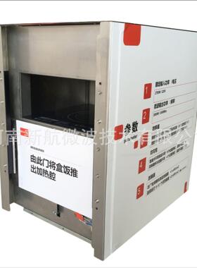 新航自助售卖机微波炉 冷藏冷冻盒饭机加热2KW双开门微波模块新品
