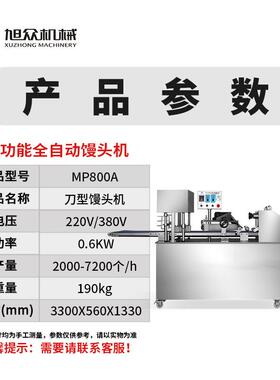 刀切馒头旭头馒头成型机商用方馒784机器众仿手工卷面式圆机馒头