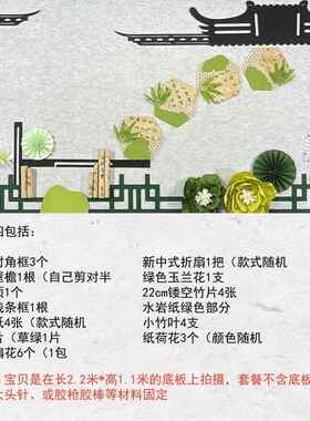 黑板报毛毡墙贴新中式国风小学水墨屋檐花朵主题墙材料装饰壁饰