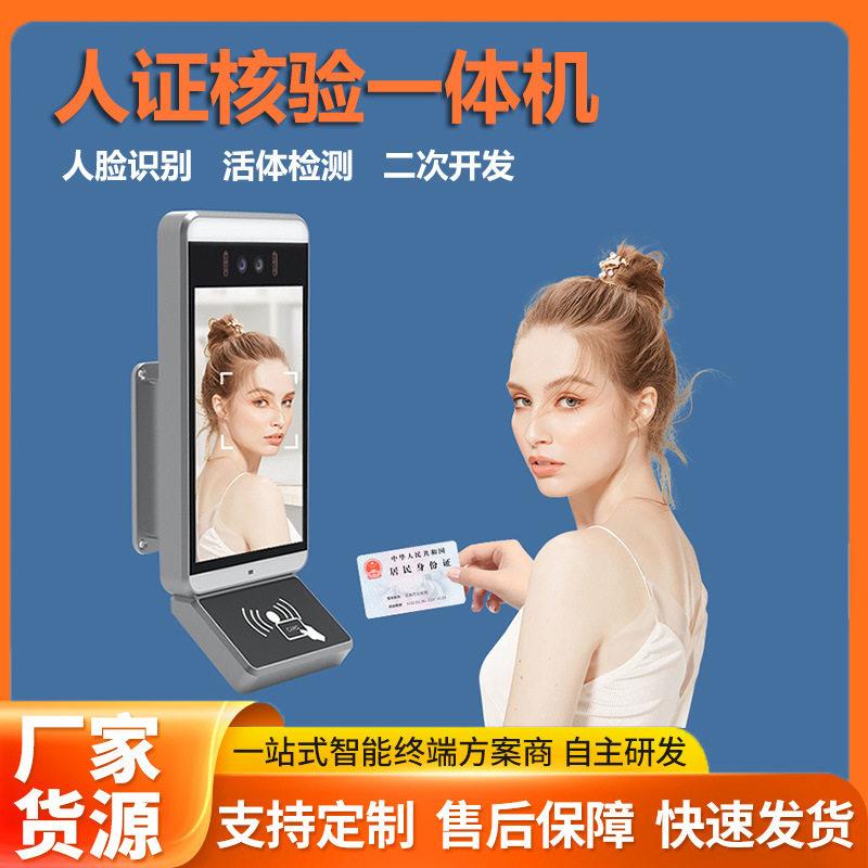 Support secondary development of 8-inch face recognition attendance access control touch screen wireless identity verification all-in-one machine