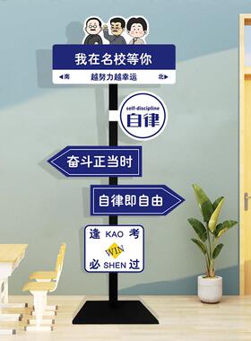 创意班级文化装饰定制网红打卡路牌拍照区布置初高中指示路牌摆件