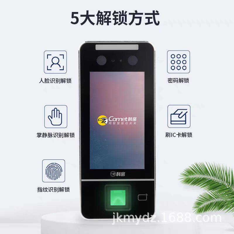 Kemi face fingerprint card swipe password recognition attendance machine punch card access control all-in-one machine MF-920C