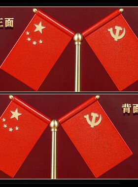 黄铜国旗旗党摆件小国旗红旗公室办桌旗桌面室内议桌会黄铜系列面