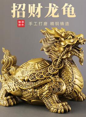 招财龙龟黄铜家居客厅装饰品摆件工艺品办公室全铜龟摆饰开业送礼
