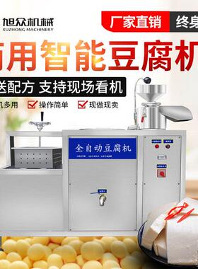 商用全自动豆腐机东北特色冻豆腐小型商铺智能气压榨多功能豆浆机