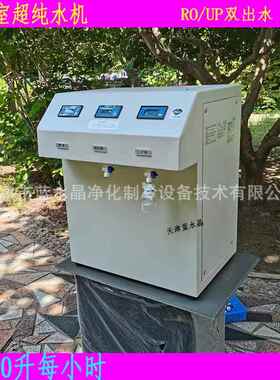 蓝水晶实验室超纯水机台式商用RO反渗透纯水机蒸馏水去离子水设备