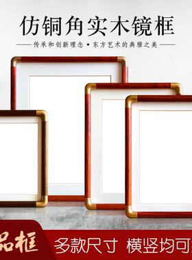 新中式照片装裱相白摆SOL台实木仿铜角卡纸画框画书国法空框寸