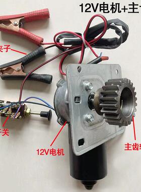 老式手摇电动爆米花机传统苞谷机配件12伏马达电机齿轮手摇改电动
