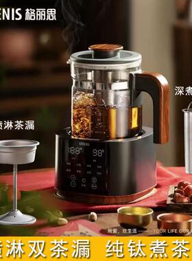 格丽思GREENIS纯钛养生壶家用办公室多功能烧水蒸汽喷淋式煮茶器