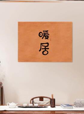 空气开关盒子装饰画超薄强弱电遮挡电表箱神器墙面遮丑挂布魔术贴