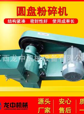 连144湘西供应XP50型立式圆盘粉碎机试2验室续型锰F钢圆盘粉碎机