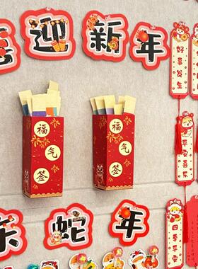 幼儿园2025蛇年新春活动社区暖场抽签桶抽奖盲盒创意游戏活动道具
