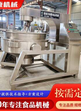 辣椒酱食品用熬煮锅行星搅拌炒锅酸汤肥牛酱料行星搅拌炒锅