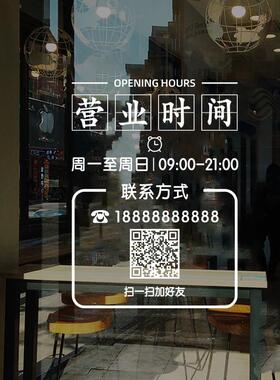 定制营业时间告示牌玻璃贴电话号码二维码贴纸店铺拉门装饰门贴