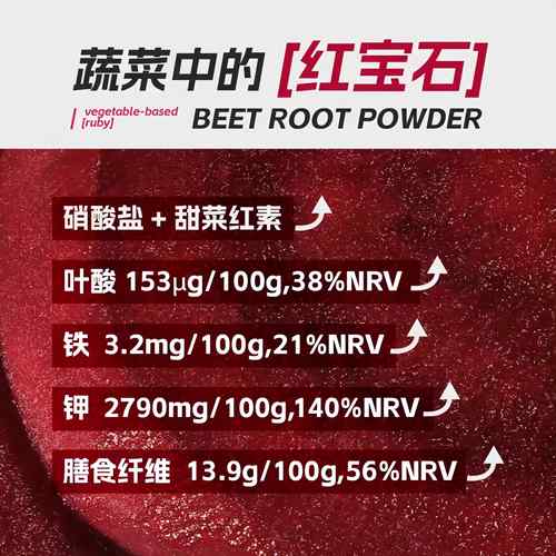 100%有机甜菜根粉官方旗舰店代餐饱腹冲饮天然果蔬粉烘焙食用 - 图0