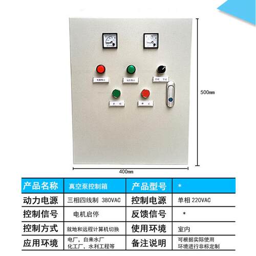 厂家订货水泵控制箱电机配电箱真空泵自动控制箱 - 图1