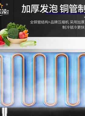 美凌霓虹商用冷藏保鲜工作台冰柜冷冻柜不锈钢平冷操作奶茶店冰箱