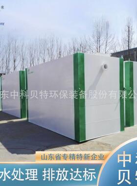 一体化污水处理设备养殖屠宰污水处理食品加工废水处理装置