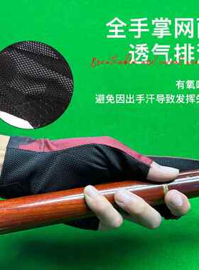 台球手套男士三指薄款透气专业高档防滑司诺克台球露指桌球手套女