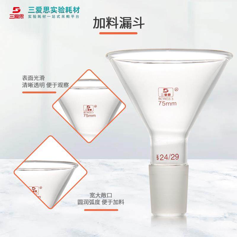 三爱思加料漏斗三角锥形固体液体滤纸进料实验教学家用75 100mm,淘宝优惠券,粉丝福利购,淘宝优惠卷