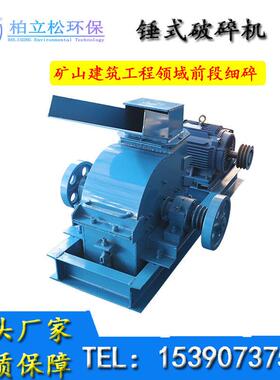 500*300锤式破碎机柏立松厂家供应易损件板锤可更换水泥化工冶金