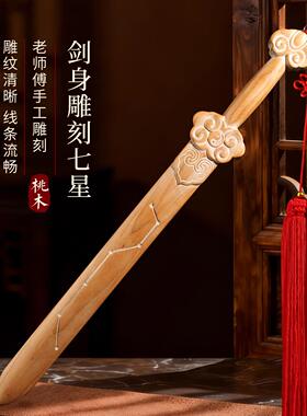 桃木剑太极祥云剑原木无漆手工挂件宝剑木雕实木避挡防一体剑摆件