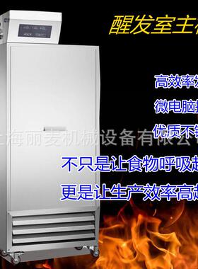 醒发室主机全自动电脑面板醒发房自动控温控湿面包酸奶馒头醒发箱