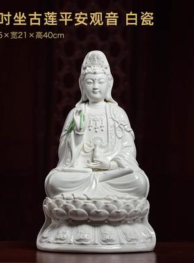 高档安戴玉堂陶瓷佛摆件平观音菩萨白佛用像德化瓷供奉家观世音菩