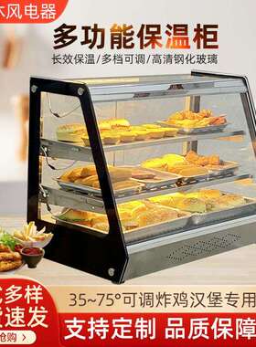 保温商用加热煲仔炉恒温箱烧饼蛋挞炸货饭菜保温箱早餐食品展示柜