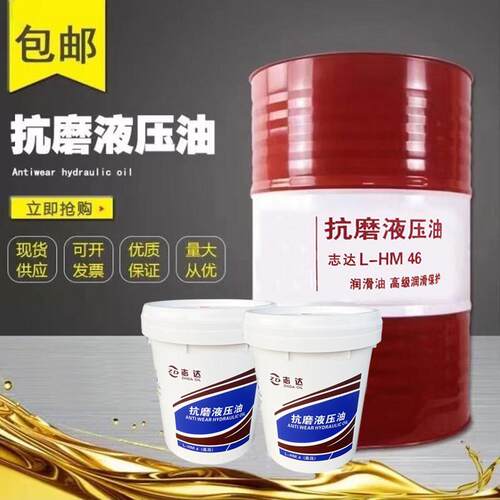 耐磨抗磨液压油46号68#高压工程装载机械怪手铲堆高机货车18升200 - 图2