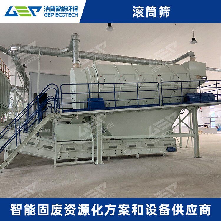 Drum screen Drum comprehensive air separator Garbage sorting equipment Intelligent sorting garbage drum screen
