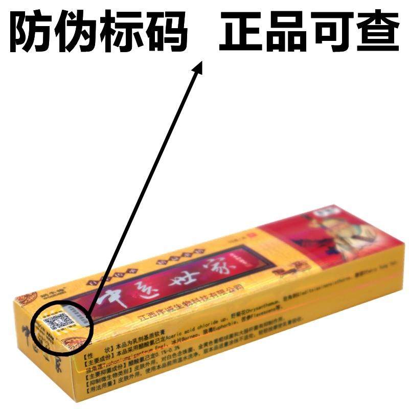 【天猫正品】序诚中医世家草本乳膏软膏皮肤外用抑菌膏,淘宝优惠券,粉丝福利购,淘宝优惠卷