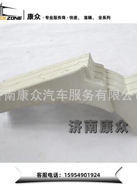 重汽汕德卡C7HC5H曼发动机MC07.3右后翼子板810W61210-0674