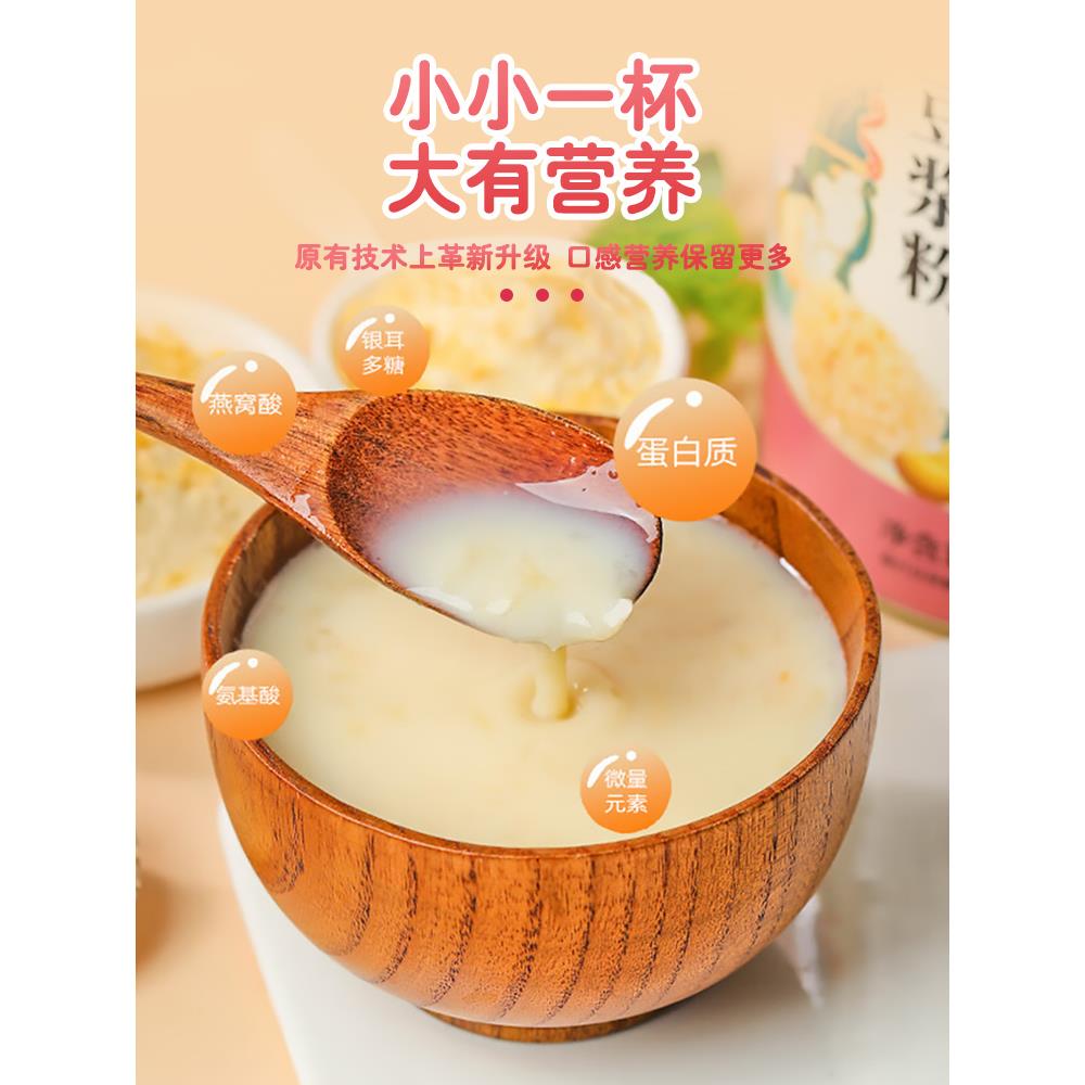 燕窝银耳豆浆粉无蔗糖营养早餐冲泡速溶高蛋白孕妇旗舰店官方正品