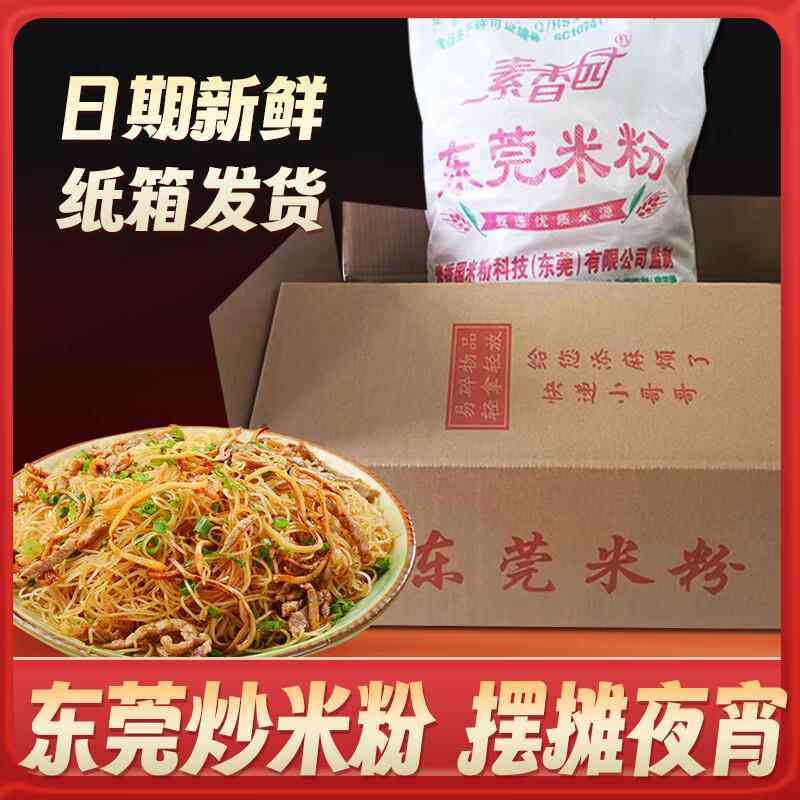 正品广东东莞米粉纸箱装9斤米线沙县小吃商用特产干货炒粉干包邮,淘宝优惠券,粉丝福利购,淘宝优惠卷