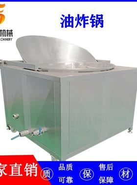 豆泡油炸机花生米厂家供应油炸设备304不锈钢1500型江米条油炸锅