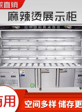 麻辣烫展示柜点菜柜商用冒菜串串蔬菜冷藏保鲜冰箱立式设备风幕柜